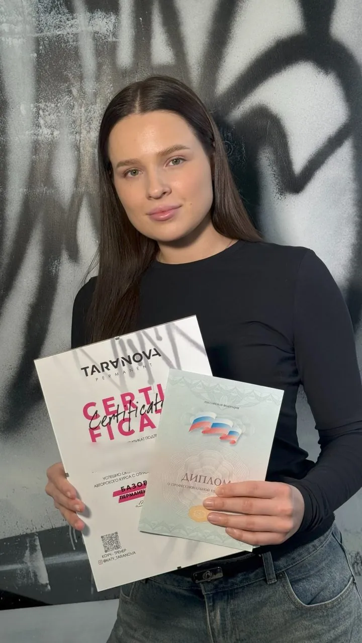 Выпускница с сертификатом Taranova Permanent и дипломом о профессиональной переподготовке